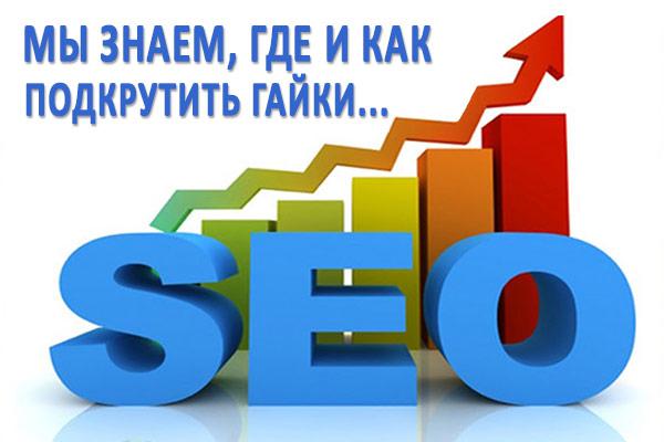 SEO оптимизация