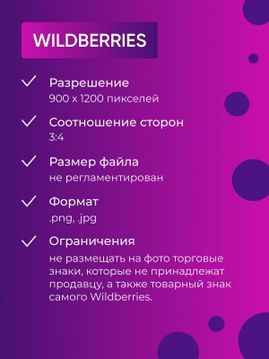Вайлдберриз